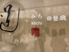 -北京泰富酒店-道日本料理餐厅