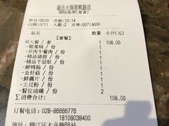 账单-重庆渝达老火锅(春熙路店)