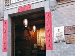 -环秀楼(黄山呈坎店)