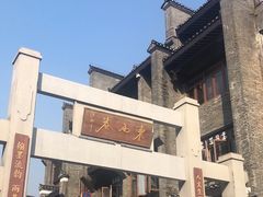 -东西巷