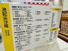 -池记(尖沙咀店)