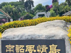 -南诏风情岛