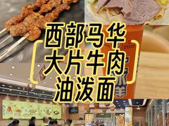 -西部马华清真兰州牛肉面·烧烤夜市(三里河店)