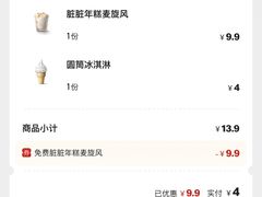-麦当劳(帝豪店)