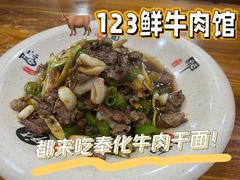 -何永光123鲜牛肉馆(1号店)