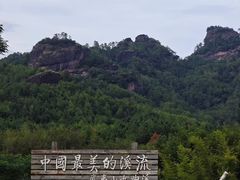 -九曲溪