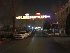 -蟹岛开饭楼