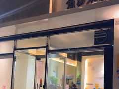 -凯峰鱼汤米线(金利達店)