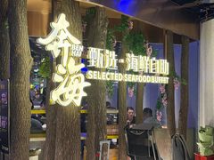 -奔海甄选·活鲜刺身铁板烧自助(太原里店)
