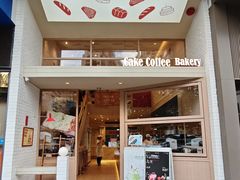 -DEMO黛慕蛋糕(中泰店)