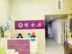 点击看大图 -博士园养发馆