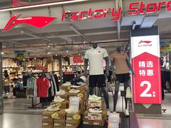 -五环Outlets(高新工厂店)