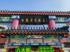 -白魁老号饭庄(交道口店)