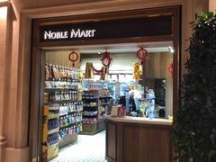 -NOBLE MART(巴黎人购物中心分店)