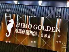 -海马体照相馆(天津世纪都会店)