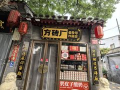-南锣鼓巷