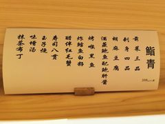 -鮨青(恒基名人购物中心店)