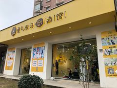 -勇气斑马·巴西柔术&跆拳道(浦东三林店)