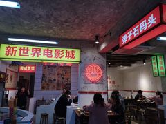 -四小区火锅·巷子里的重庆火锅(花照壁店)