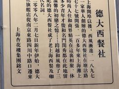 -德大西餐社(云南南路店)