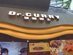 -伽喱博士 Dr.CURRY咖喱饭(太阳宫咖喱店)