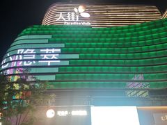 -龙湖成都上城天街