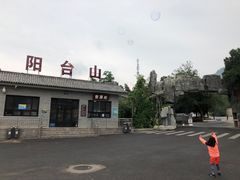 -阳台山自然风景区