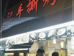 门面-老黄记手撕烤兔(玉林街店)