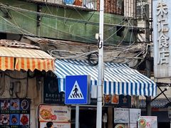 -昌茂客家情