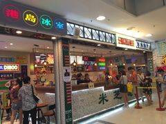 门面-美芝莲(东方宝泰店)
