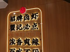 -聚味瞿记·龙虾堂(天元店)