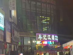 -牟记江湖重庆地标特色菜鱼蛋海鲜无刺鲫鱼(巴南区黑金冠十多年好店)