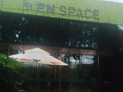 -EN SPACE恩空间