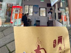 门面-赵元章肉骨烧(山塘街店)