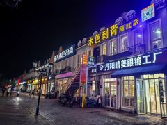-荷兰街