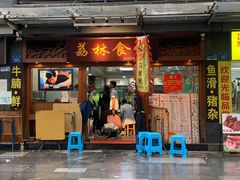 -荔林食店(西华路店)