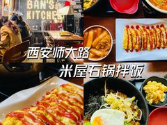 -米屋石锅拌饭(师大店)