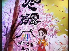 -枣玛露炭火烤肉脊骨锅