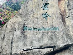 -广州市白云山风景名胜区
