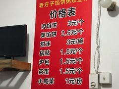 菜单-老方子馅饼粥(台东店)