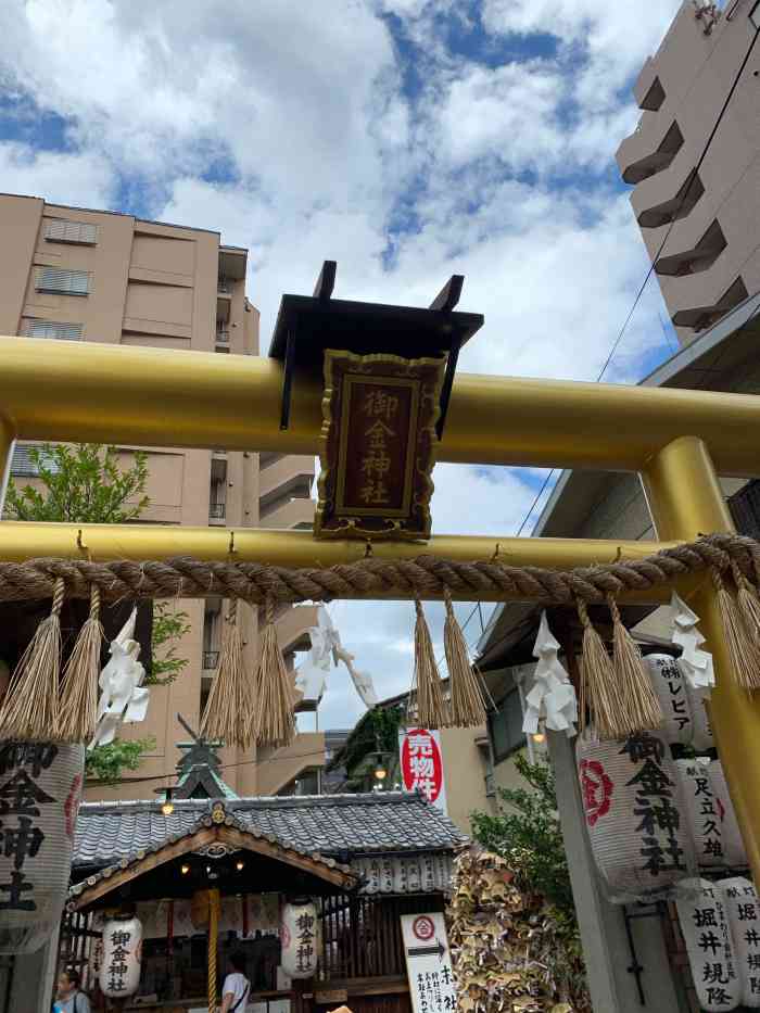 御金神社-"和小伙伴早早起来去中京区区役所办事情,御.