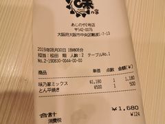 账单-味乃家 本店