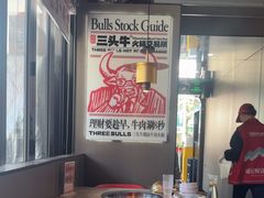 -三头牛·潮汕牛肉生蚝火锅 (夏湾店)