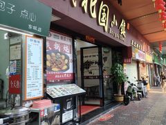 -北国小镇(市桥店)