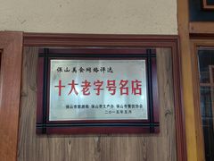 -金鸡老字号砂锅口袋豆腐