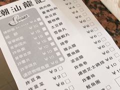 -潮汕龙记·普宁肠粉