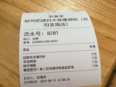 -柳州肥姨妈大骨螺蛳粉(双阳路店)