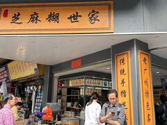 -芝麻糊世家(西华店)