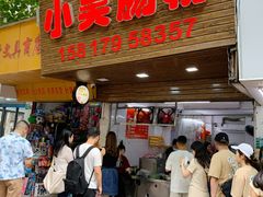 -小吴肠粉