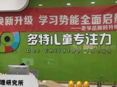 -多特儿童专注力·感统训练·学习力训练(曲江校区)